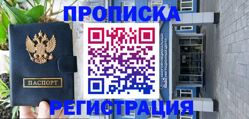 прописка для работы в Салехарде