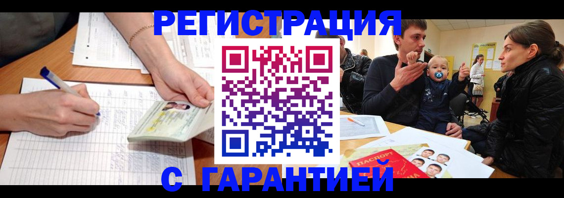 временная регистрация в Салехарде