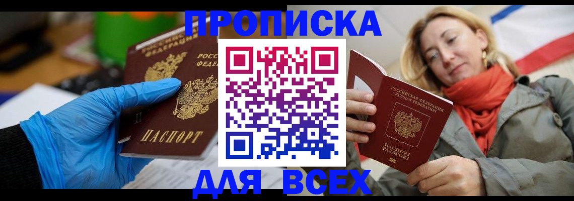 прописка законно в Салехарде