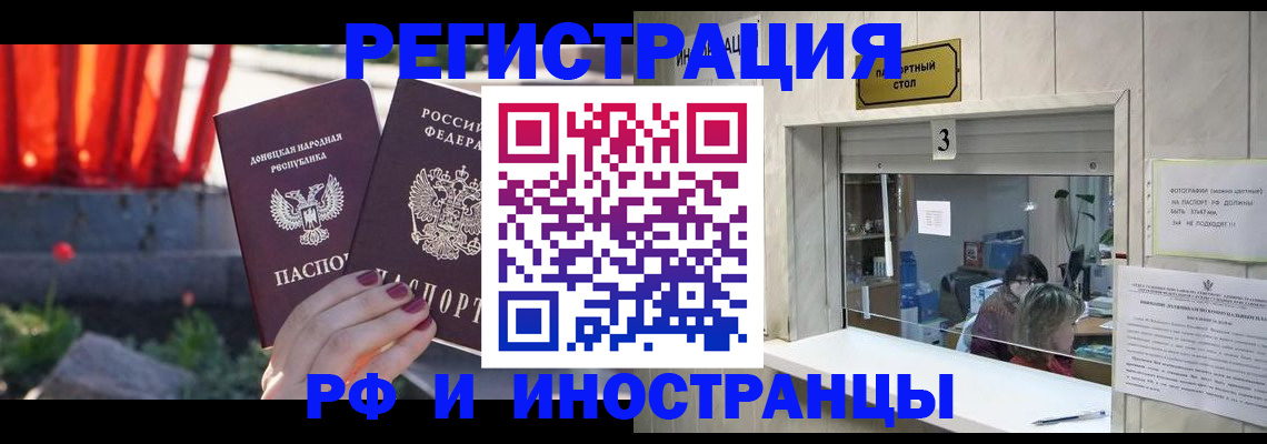 временная прописка в Салехарде