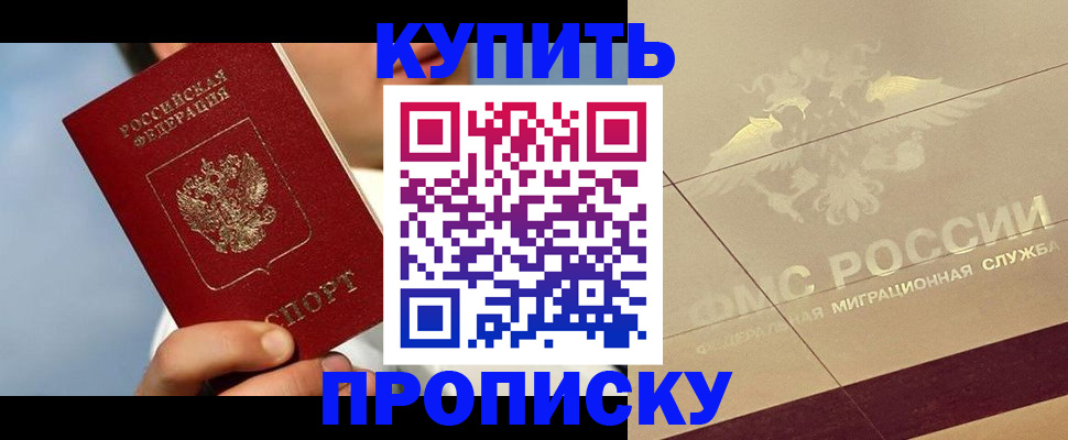 временная прописка в Салехарде