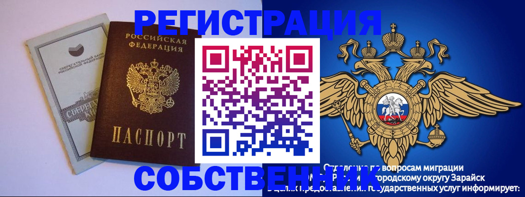 прописка в Салехарде